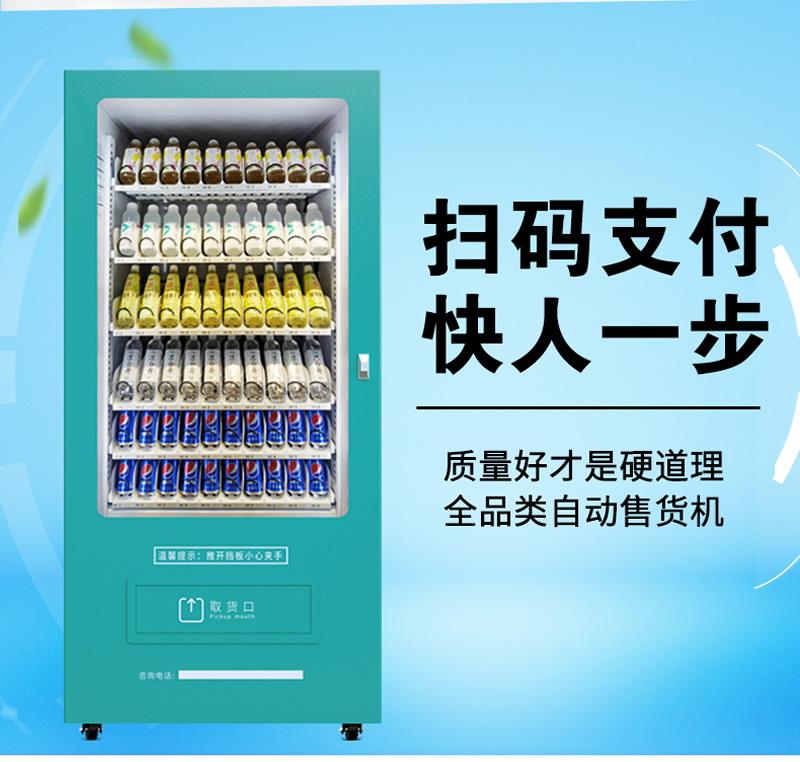 300瓶純掃碼常溫自動售貨機(jī)-詳情_02.jpg